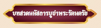 ป้าย นมัส