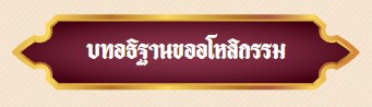 ป้าย อโหสิ