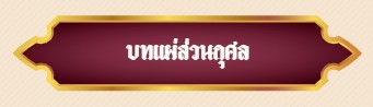 ป้าย แผ่