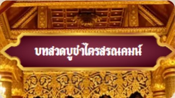 ไตร.jpg